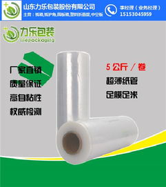 力乐包装 黑山拉伸缠绕膜厂家，专业生产PE缠绕膜